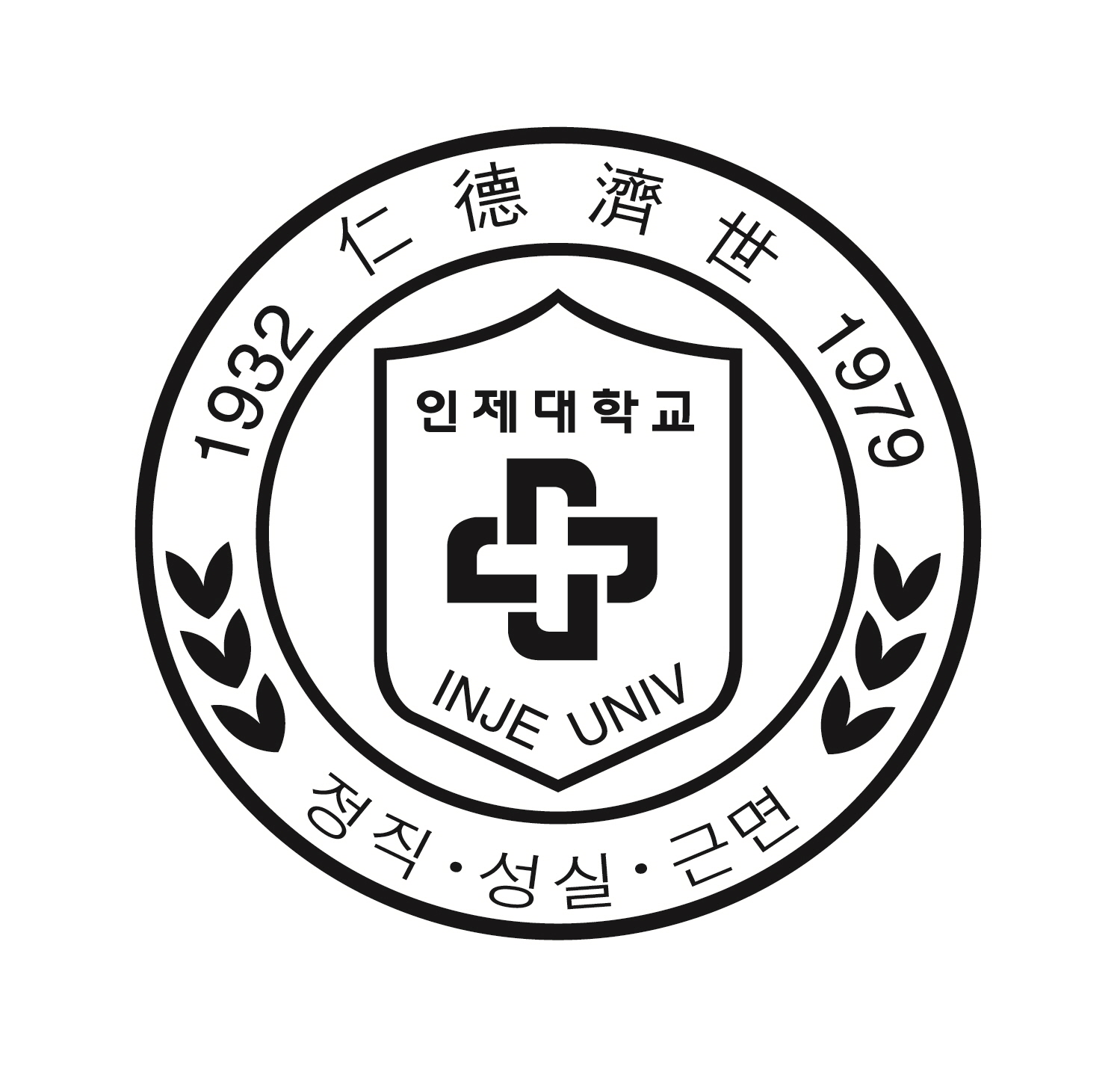 인제대학교