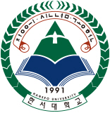 한서대학교